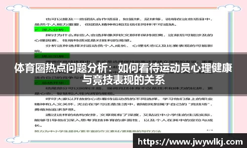 体育圈热点问题分析：如何看待运动员心理健康与竞技表现的关系