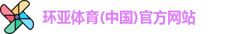 环亚体育